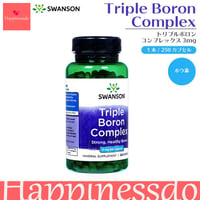 Swanson トリプルボロンコンプレックス 3mg 1本/250カプセル ホウ素
