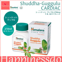 ヒマラヤ社 シュッダグッグル 250mg 1本/60錠 アーユルヴェーダ ダイエットサポート ググルステロン