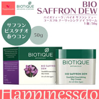 【取扱終了】バイオティーク サフランデュー 1個/50g スキンケアクリーム サフラン ピスタチオ 春ウコン 美容クリーム