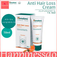 【※取扱終了】ヒマラヤ社 アンチヘアロスクリーム 1本/50ml パラーシャ ハナモツヤクノキ