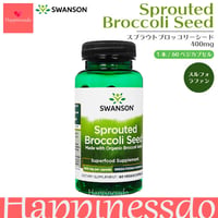 Swanson スプラウトブロッコリーシード 400mg 1本/60ベジカプセル スルフォラファン