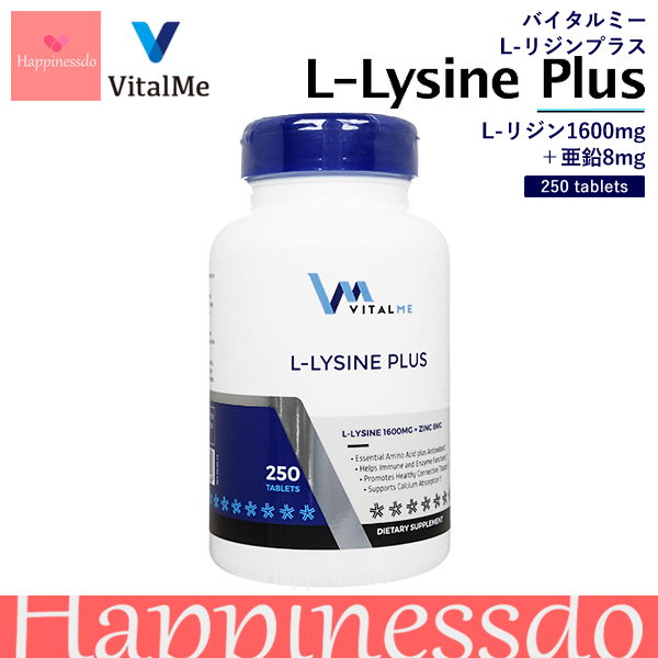 VitalMe バイタルミー Lリジンプラス 1本/250錠 L-リジン1,600mg ＋ 亜...