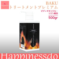 BAKU トリートメントプレミアム 1本/500g ピディオキシジル リジン