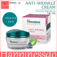 ヒマラヤ社 アンチリンクルクリーム 1個/50g アロエベラ ブドウ