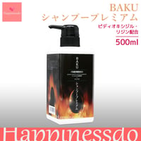 BAKU シャンプープレミアム 1本/500ml
