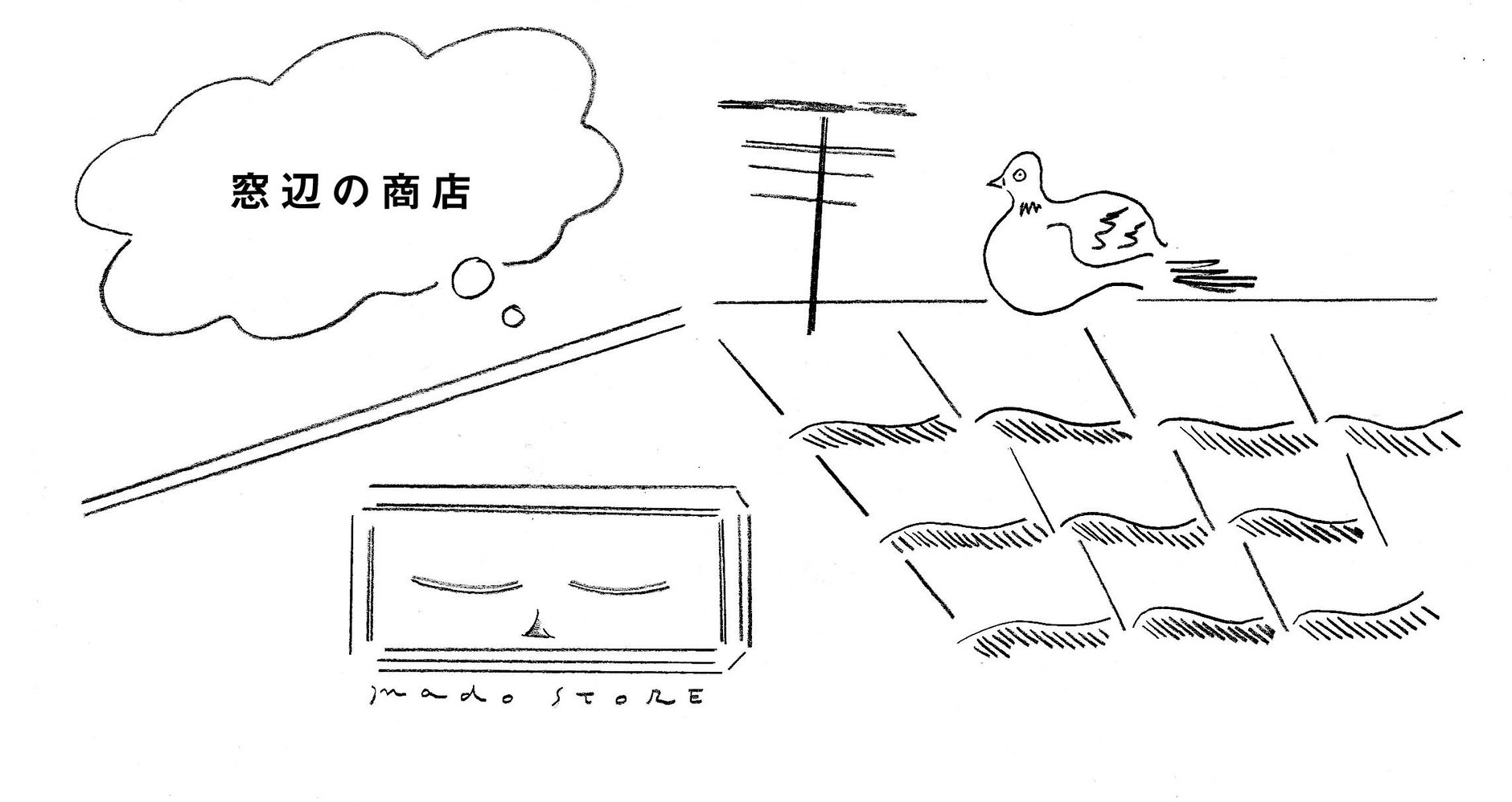 窓辺の商店(Store of Window)