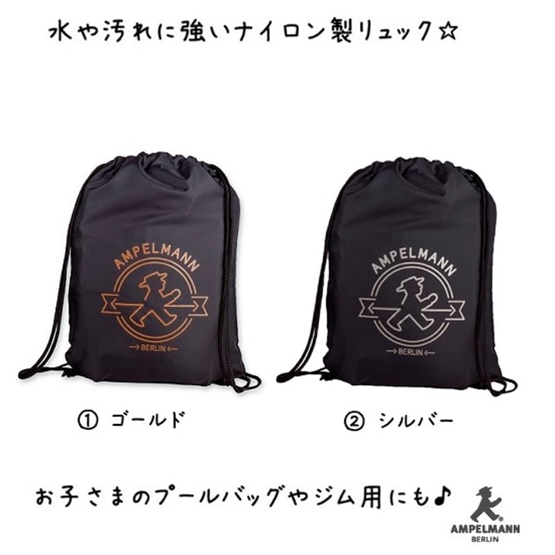 ドイツ 大人気【アンペルマン】ナイロン リュック 黒 ナップザック