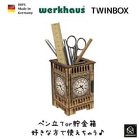 ドイツ　WERKHAUS 　ビッグベン　ツインボックス☆ペンスタンド/貯金箱