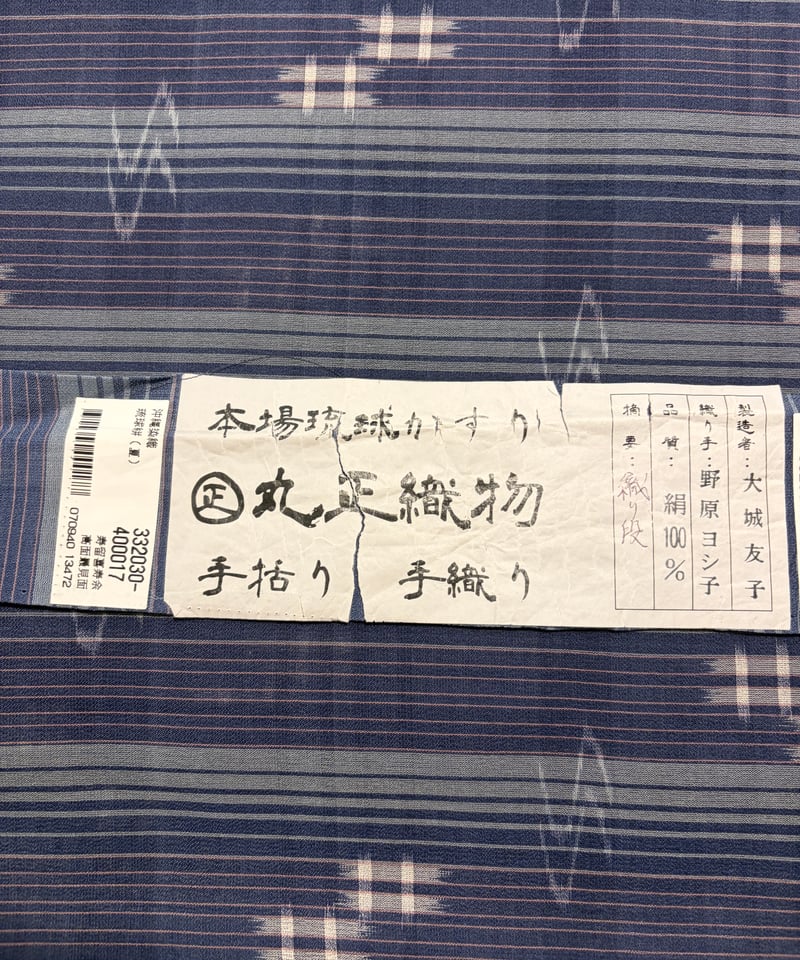 夏琉球 夏着物 琉球絣 縞文様 ネイビー×ブルー 正絹［K126］ | kimono
