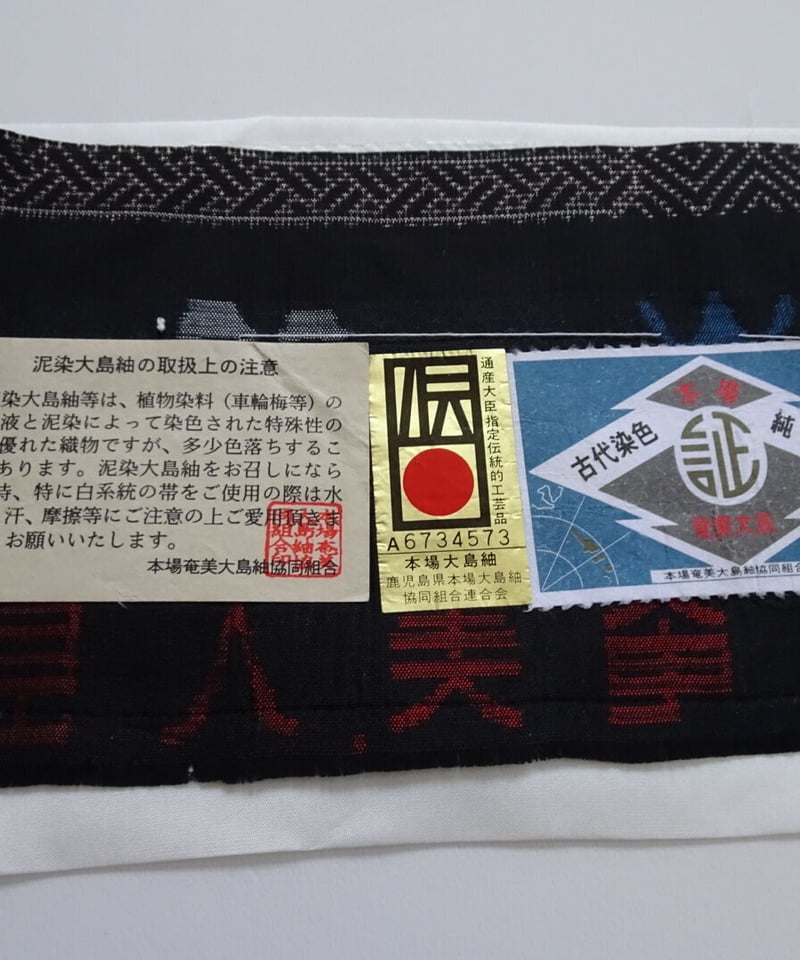 本場大島紬 純泥染 ロングワンピース 証紙 本場大島紬 ロングワンピース 泥染め 証紙 着物リメイク 本場