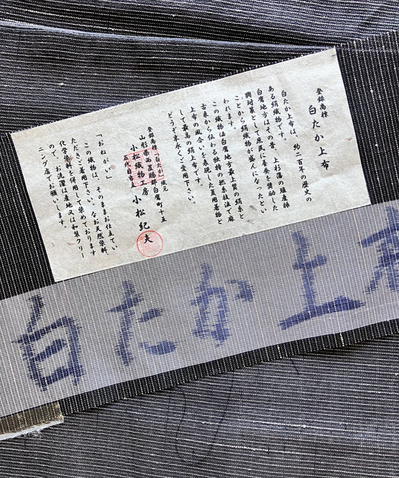 白鷹上布 小松織物工房 絹上布 夏着物 縞柄［K134］ | kimono ulala