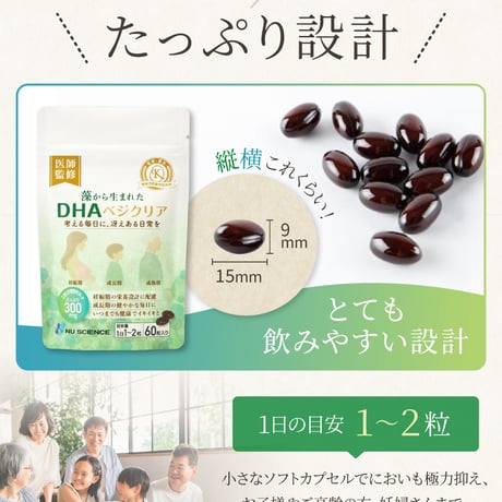 藻から生まれたDHAベジクリア