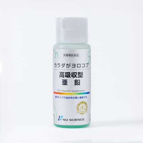 高吸収型 亜鉛