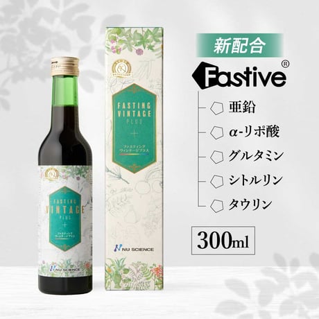 【新商品】ファスティング・ヴィンテージプラス