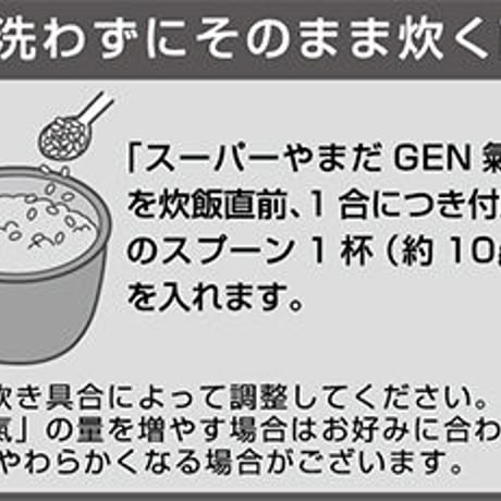 スーパーやまだGEN気