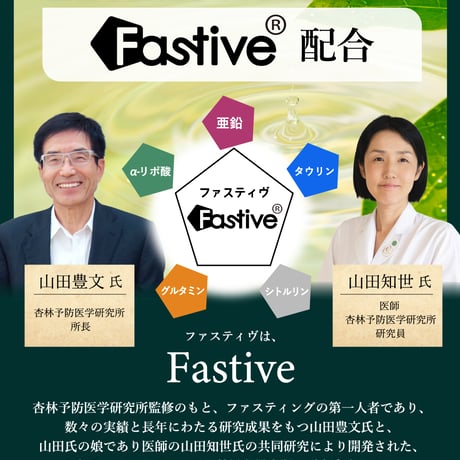 【新商品】ファスティング・ヴィンテージプラス
