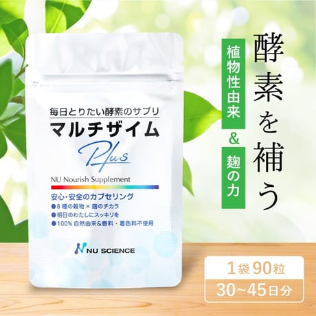 マルチザイムプラス