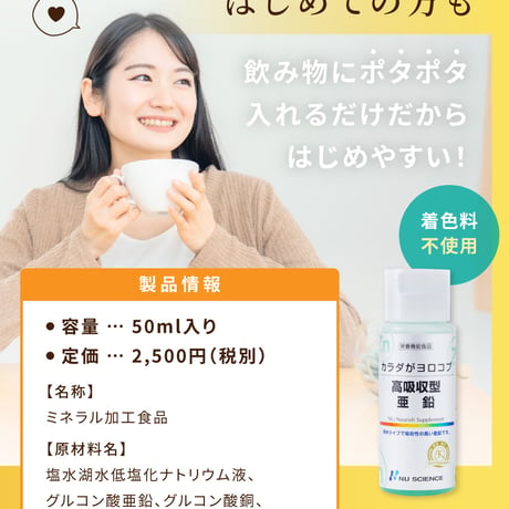 高吸収型 亜鉛