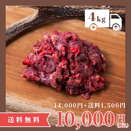 【定期便】鹿肉ミンチ内臓ミックス 4kg