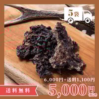 【定期便】鹿肉ミンチジャーキー 5袋