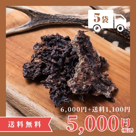 【定期便】鹿肉ミンチジャーキー 5袋