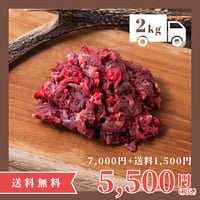 【定期便】鹿肉ミンチ内臓ミックス 2kg