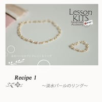(キット)　Recipe １　淡水パールのリング