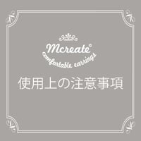 使用上の注意事項
