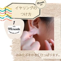 ☆福耳さんのイヤリングつけ方・はずし方☆
