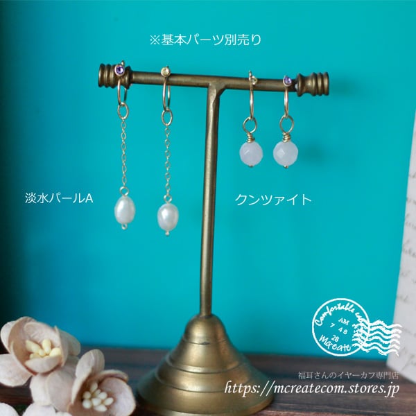 14KGF )淡水パールチャームA | Mcreate 福耳さんのイヤーカフ