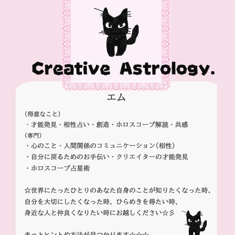 【エムのクリエイティブ占星術】お悩み相談