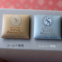 (布)ゴールド・シルバーきれいにするアイテム
