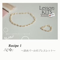 (キット)　Recipe １　淡水パールのブレスレット