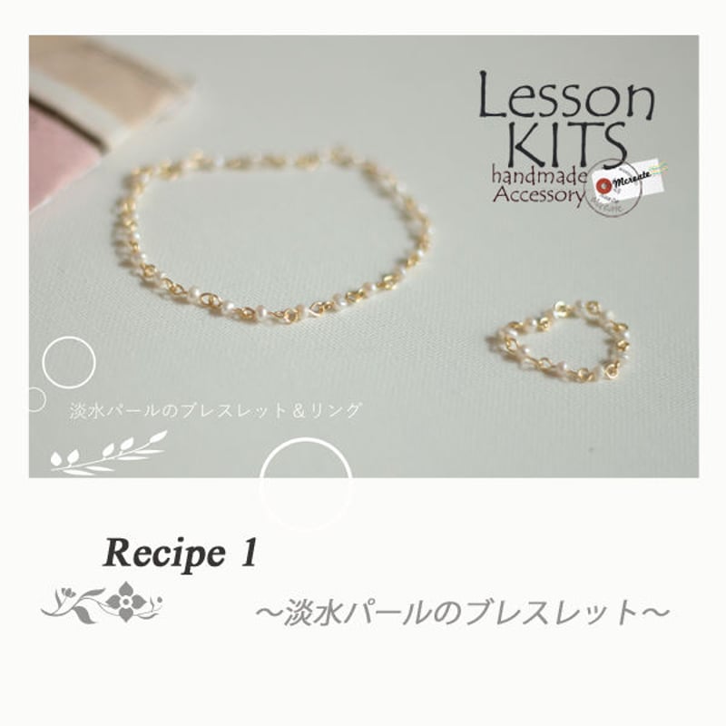 キット) Recipe 1 淡水パールのブレスレット | Mcreate 福耳さんの