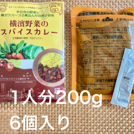 [マサラモア] 横濱野菜のスパイスカレー 200g 6個入り