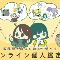 8/21（金）13:00オンライン鑑定