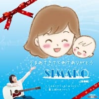 シングル♪うまれてきてくれてありがとう/最上級のありがとう