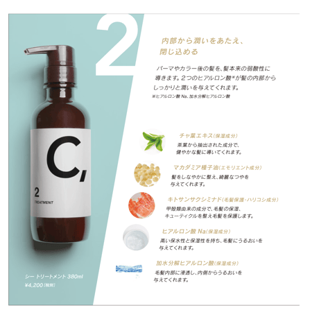 【COTTAGEオリジナル】C,ヘアケアトリートメント