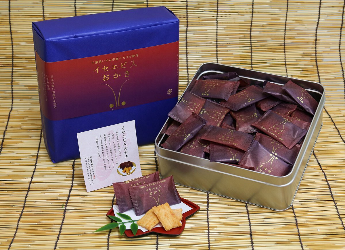 海の直売所アルファオリジナルブランド】イセエビ入おかき（缶入
