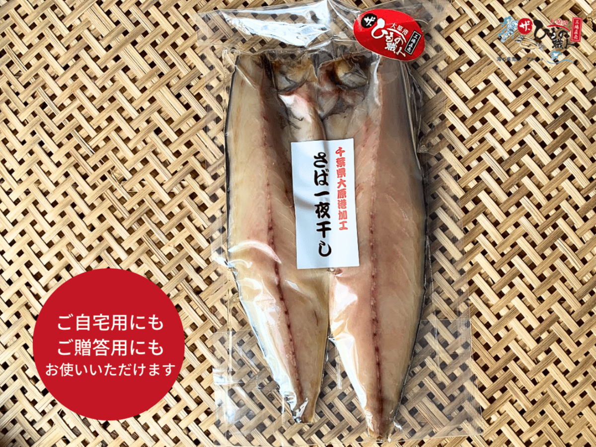 海の直売所アルファ自社工場製造】さば一夜干し2枚 | 海の直売所 アルファ