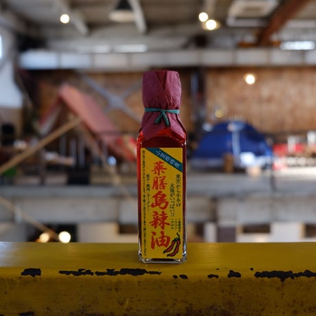 薬膳島辣油