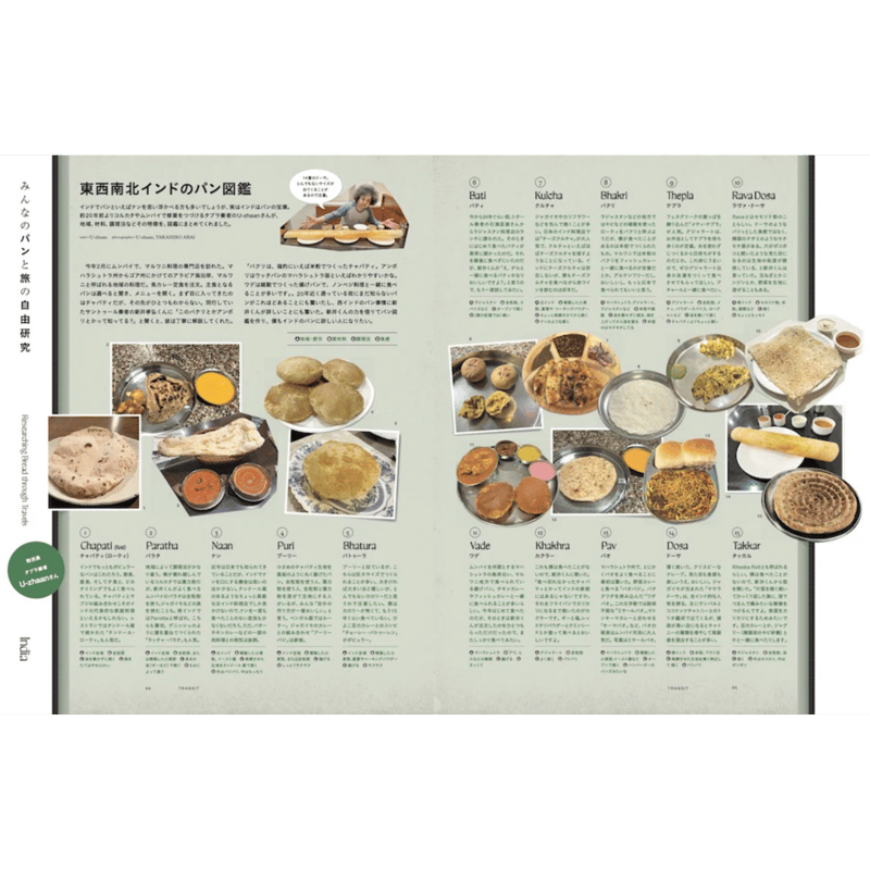 TRANSIT, No,65 世界のパンをめぐる冒険(創世編) | Purveyors