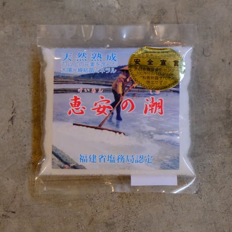 海塩隊, 恵安の潮200g