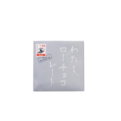 わたし、ローチョコレート, No.3 ドミニカ/ROW75%/アップル