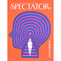 Spectator, 51号　自己啓発のひみつ