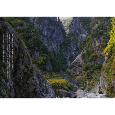 険谷 剱沢