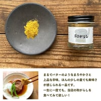 ほどほど屋エイト, 和がらし