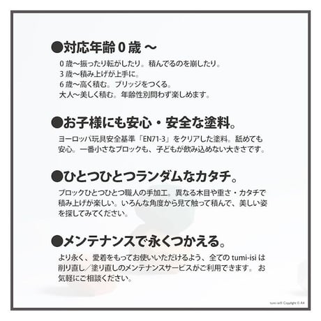 tumi-isi MIX（5ブロック）