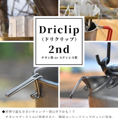 KALUGII, ＜Driclip／ドリクリップ＞ 2nd-T チタン製アルミケース付
