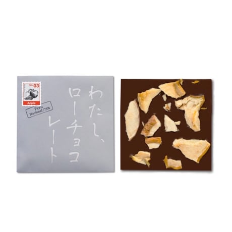 わたし、ローチョコレート, No.3 ドミニカ/ROW75%/アップル